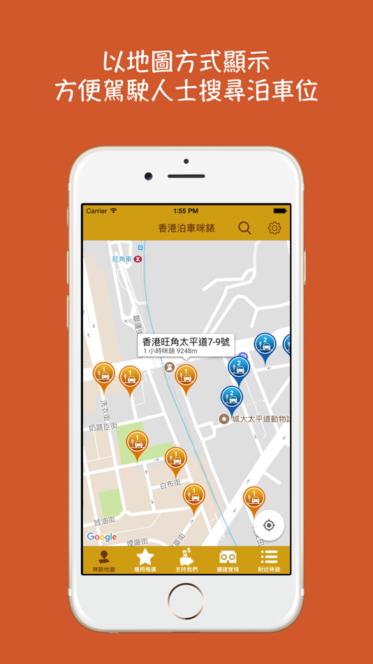 #3. 香港泊車咪錶 HK Parking (HKMeter) (iOS) 由: IGEARS TECHNOLOGY LTD