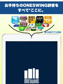 ONESWING辞典棚 screenshot 6