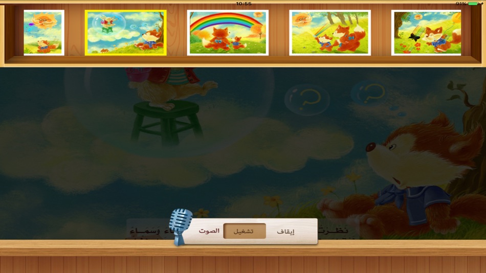 #5. الألوان السبعة البديعة (iOS) 由: Digital Future LTD