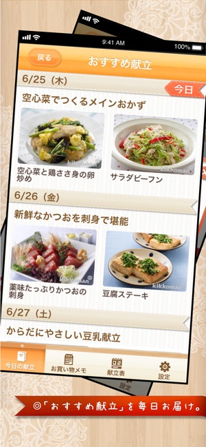 今日の献立 をapp Storeで 今日の献立 をapp Storeで