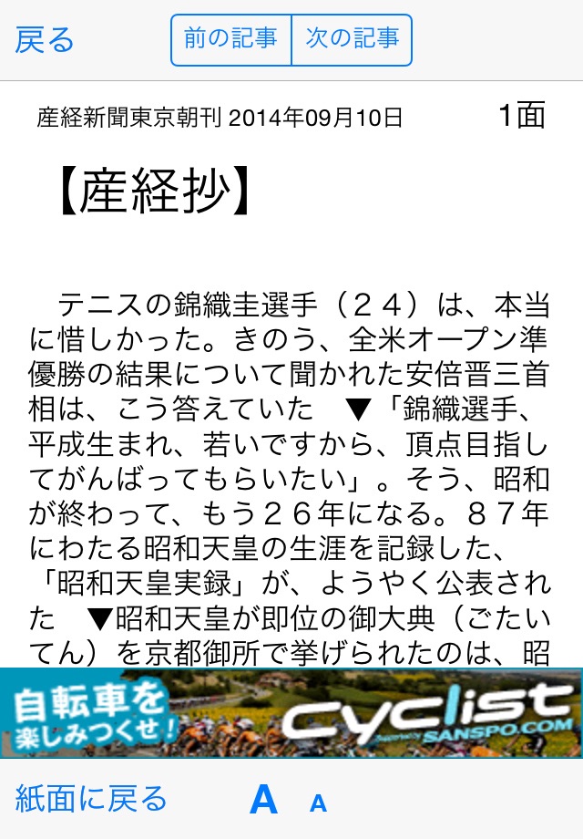 産経新聞HD screenshot 4