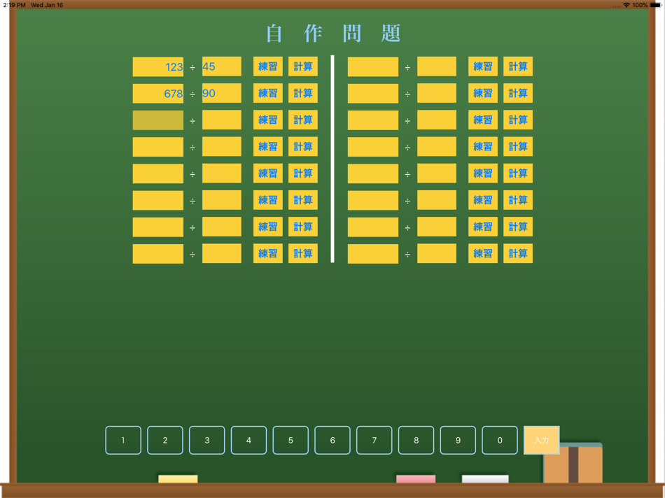 #5. 筆算の学習(わり算・かけ算) (iOS) 由: masafumi sasaki