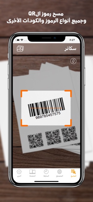 قارئ الباركود - Barcode reader on the App Store