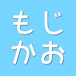 Download もじかお app