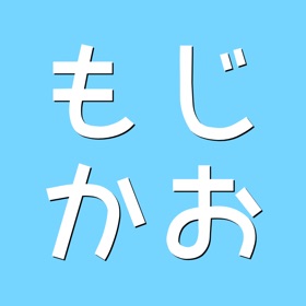 螢幕擷取畫面 (4) もじかお