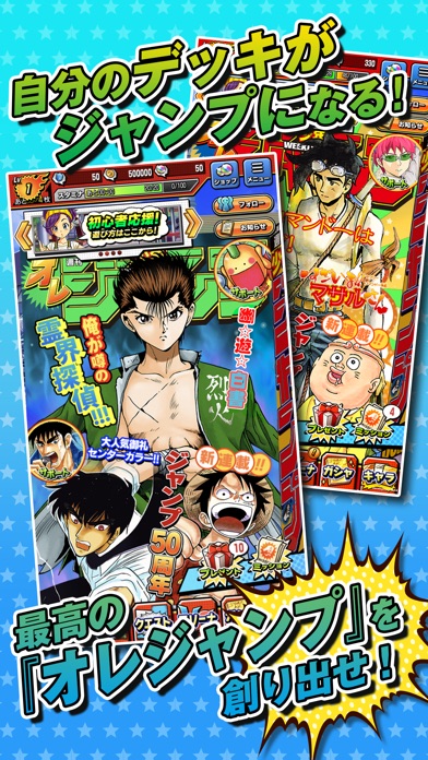 週刊少年ジャンプ オレコレクション! screenshot1