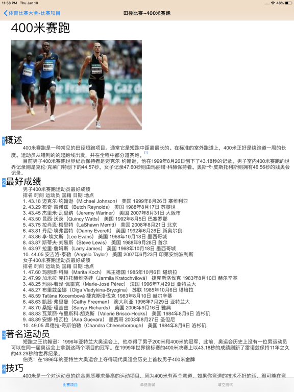 Screenshot #5 pour 体育比赛大全