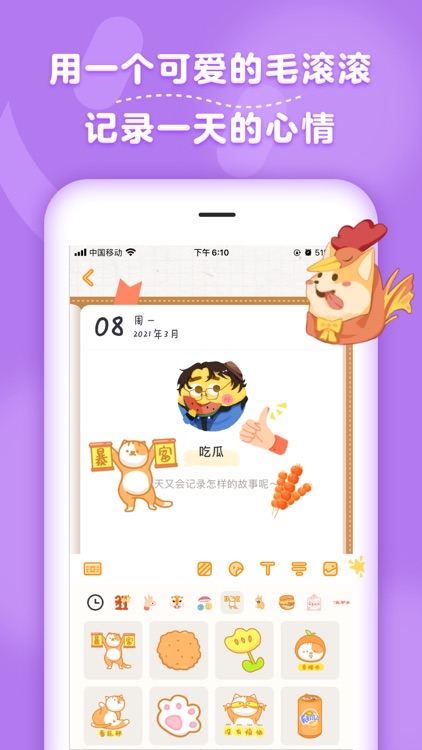 毛滚滚日常-心情日记本.手帐+日程 screenshot-4