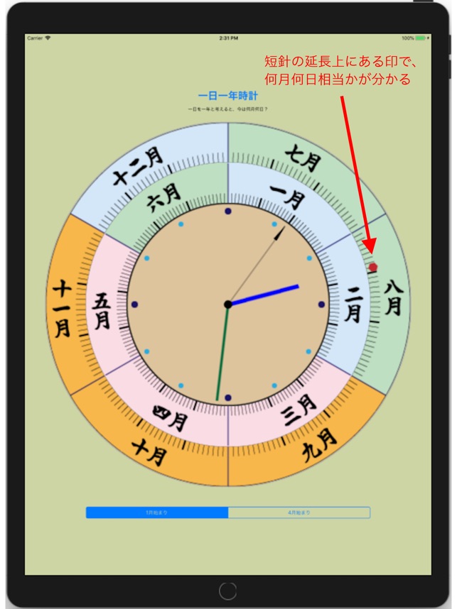 App Store 上的 一日一年時計