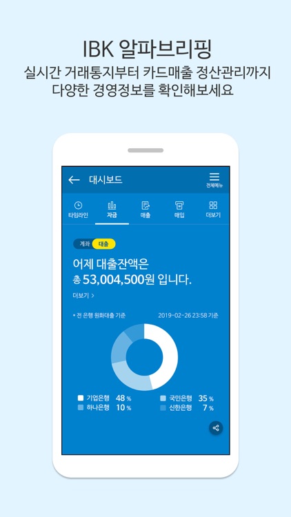 i-ONE Bank - 기업용
