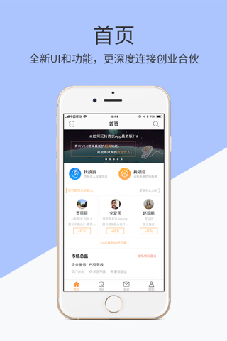 青伙-青年创业合伙人的项目投资平台 screenshot 3