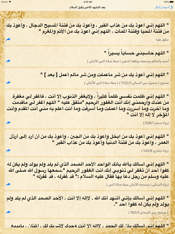 Screenshot #6 pour أدعية و أذكار رمضان