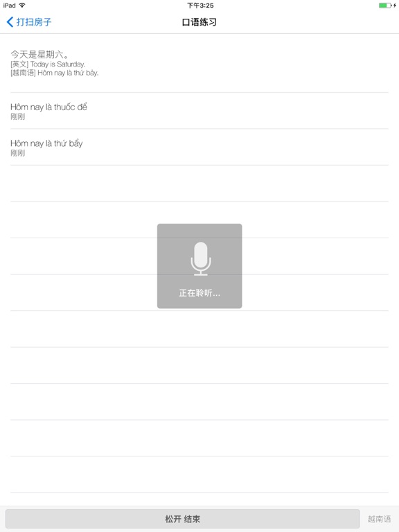 学越南语 iPad screenshot 5 - Education app