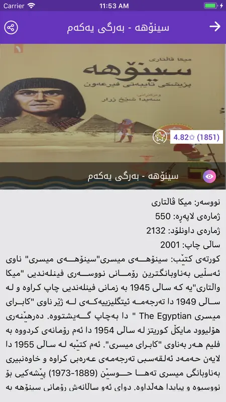 Kurdish Books کتێبخانەی کوردی screenshot 2 of 7