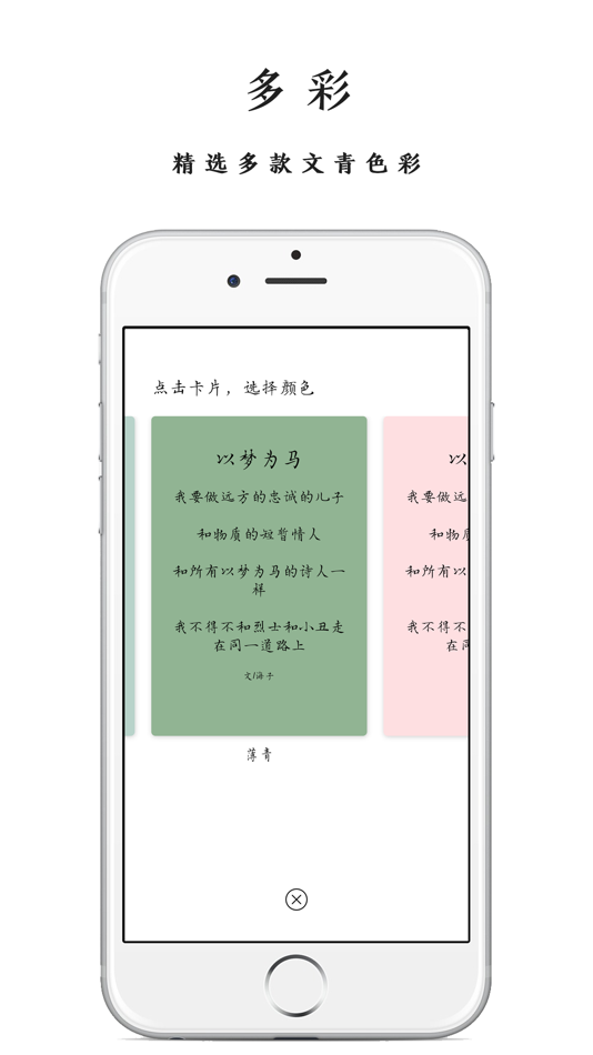 #8. PoPoem - 最纯粹的诗文创作平台 (iOS) Podle: 延德 聂