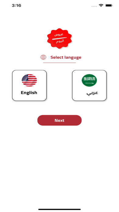 + عروض اليوم Screenshot