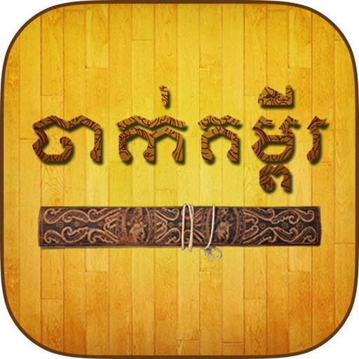 ChakKumPy iOS App