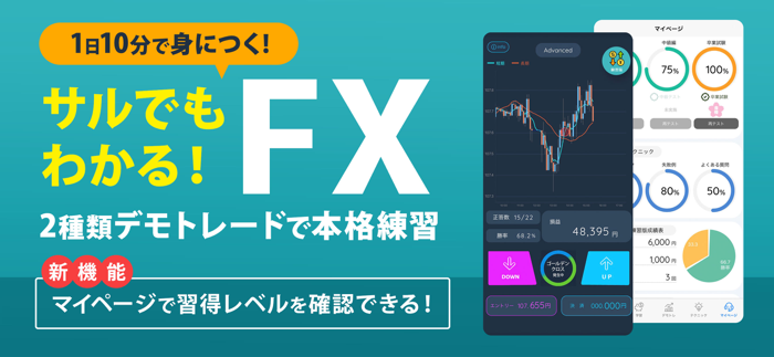 サルでもわかる副業FX -たった7日で投資が出来る-