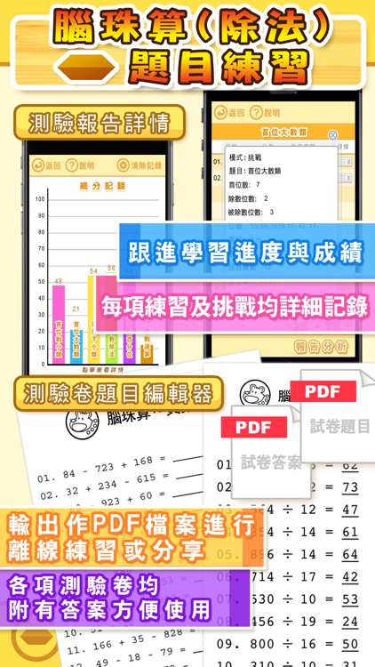 腦珠算(除法) 題目練習