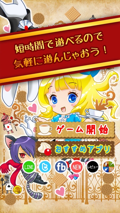 不思議の国のティーパーティー screenshot-3
