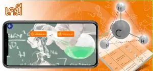 AR วิทย์ ม.ปลาย screenshot #2 for iPhone