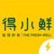 生命饮食得小鲜，吃出健康每一天，得小鲜致力于你到饮食健康，快速了解您的需求。——《得小鲜极速版》