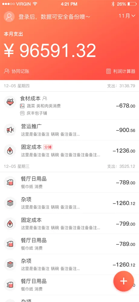 饮食老板通pro
