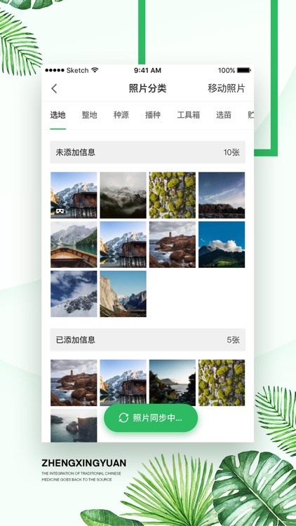 溯源-农技员 screenshot-3