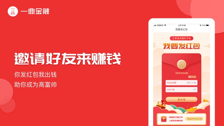 一鼎金融-理财软件之短期投资理财平台 screenshot-4