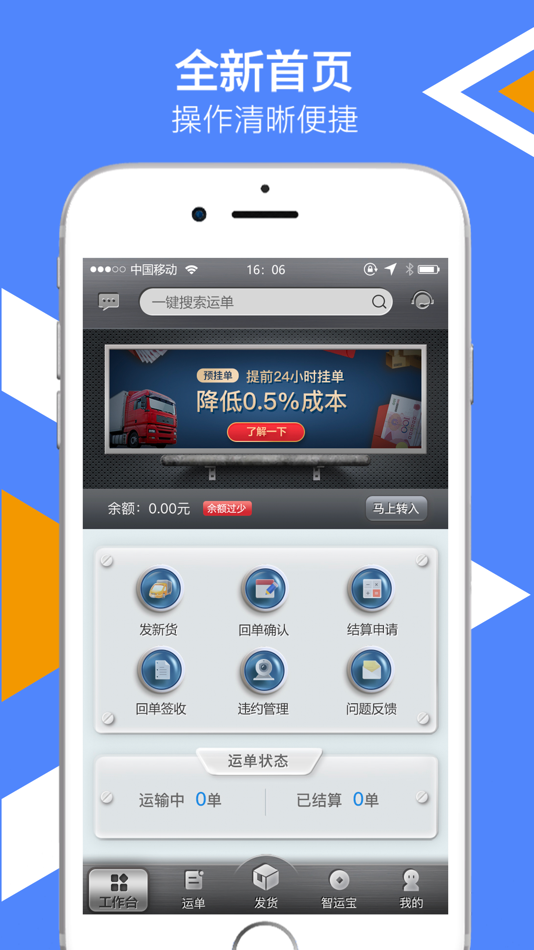 中储智运货主 - 7.3.3.1 - (iOS)