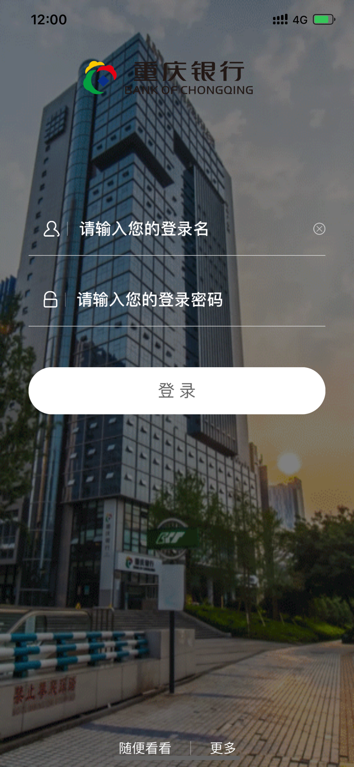 重庆银行企业APP screenshot 7