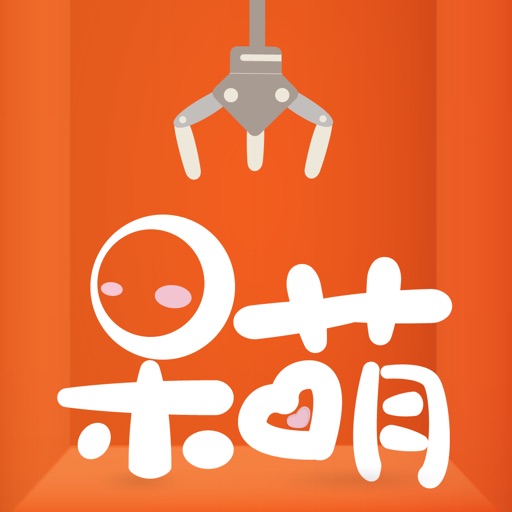 抓娃娃 - 天天欢乐呆萌抓娃娃机