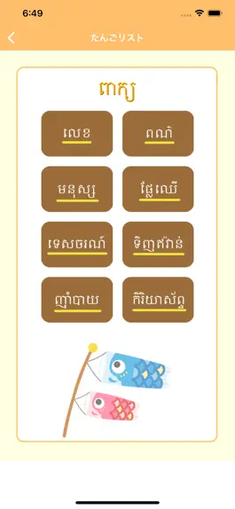 Game screenshot Japanese-Khmer-Language apk