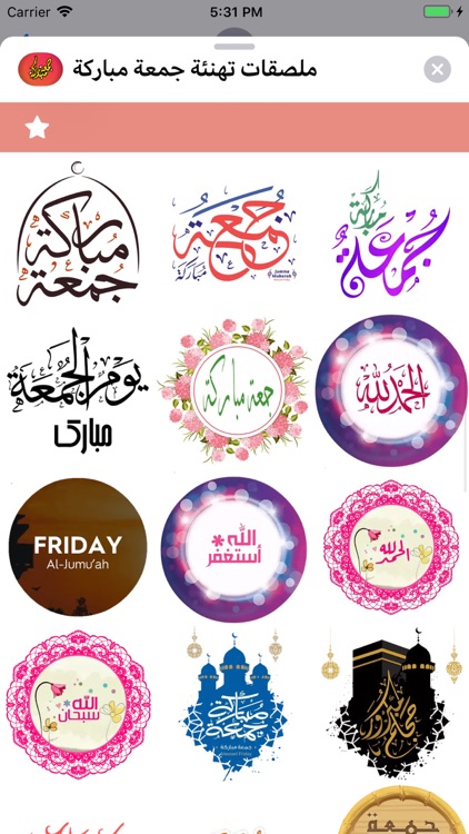ملصقات تهنئة جمعة مباركة screenshot-6