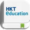 HKT Education - iPadアプリ