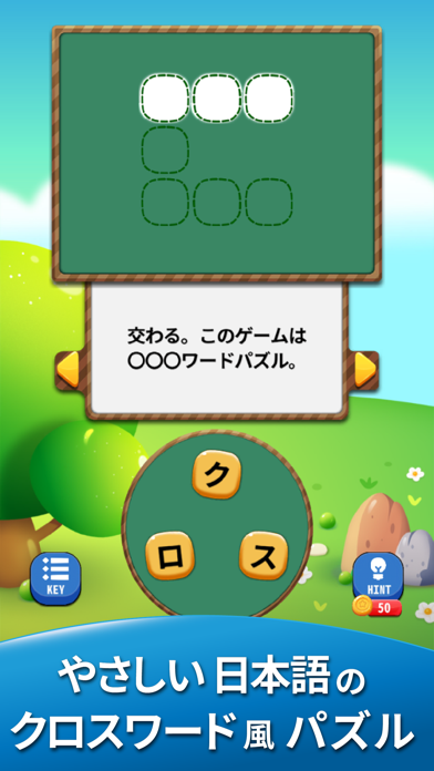 クロスワード やさしい - 日本語のパズルで脳トレのおすすめ画像1