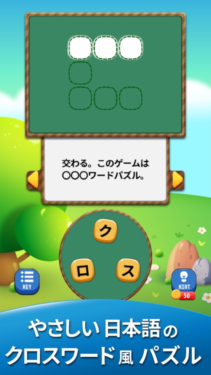 クロスワード やさしい - 日本語のパズルで脳トレ