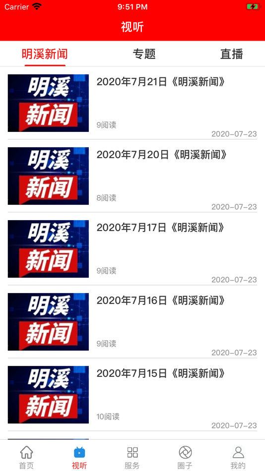 #3. 明溪在线 (iOS) 由: Mingxi County Rong Media Center