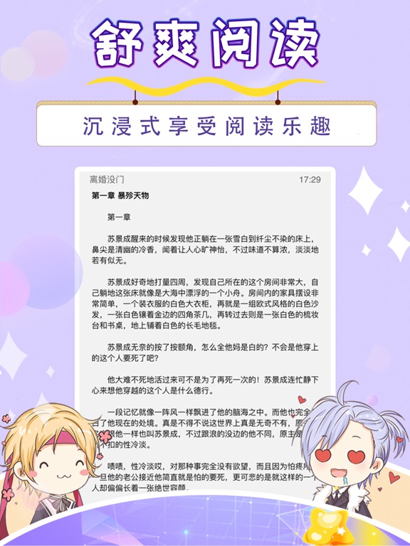 寒武纪年-耽美BL小说 iPad screenshot 5 - Book app