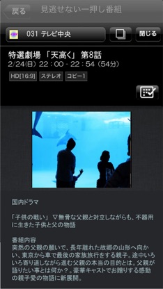 AQUOSリモート予約 screenshot 3