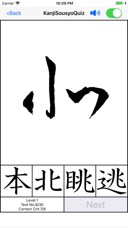 #3. KanjiSousyoQuiz byNSDev (iOS) 由: NIHON SYSTEM DEVELOPER CORPORATION