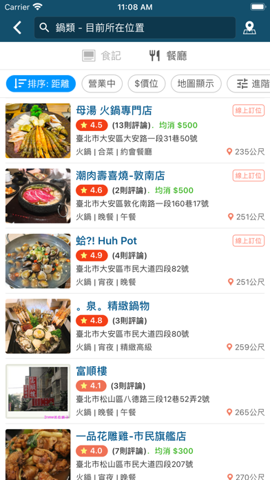 愛食記 - 台灣精選餐廳 x 美食外送優惠 Screenshot