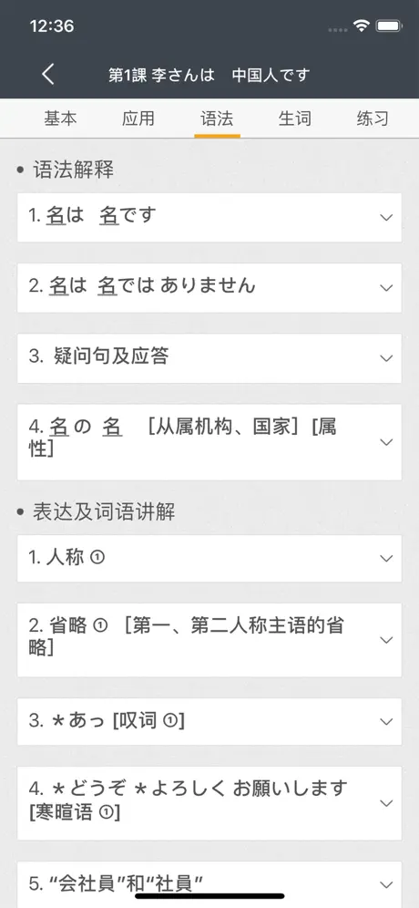 标准日本语（日语教材）