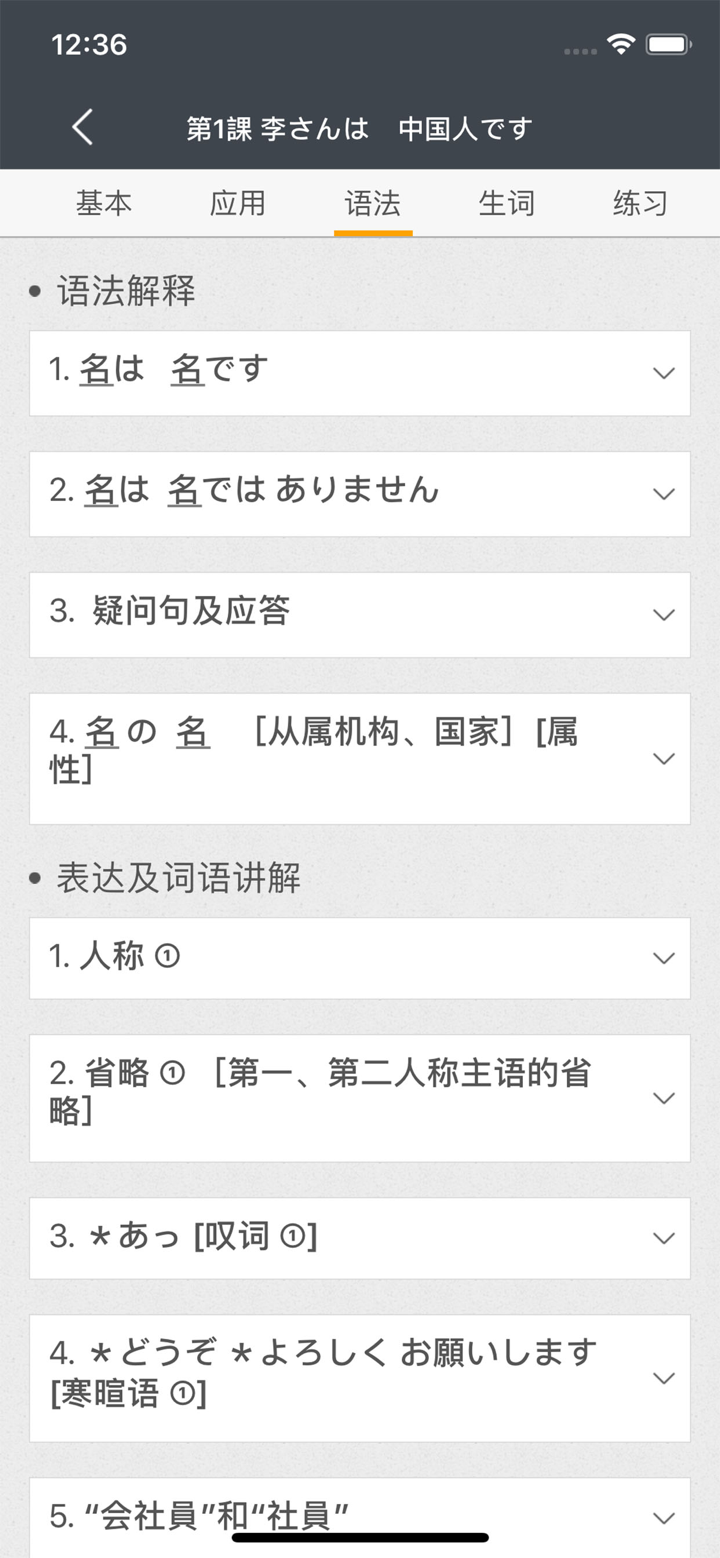 标准日本语（日语教材） screenshot 3