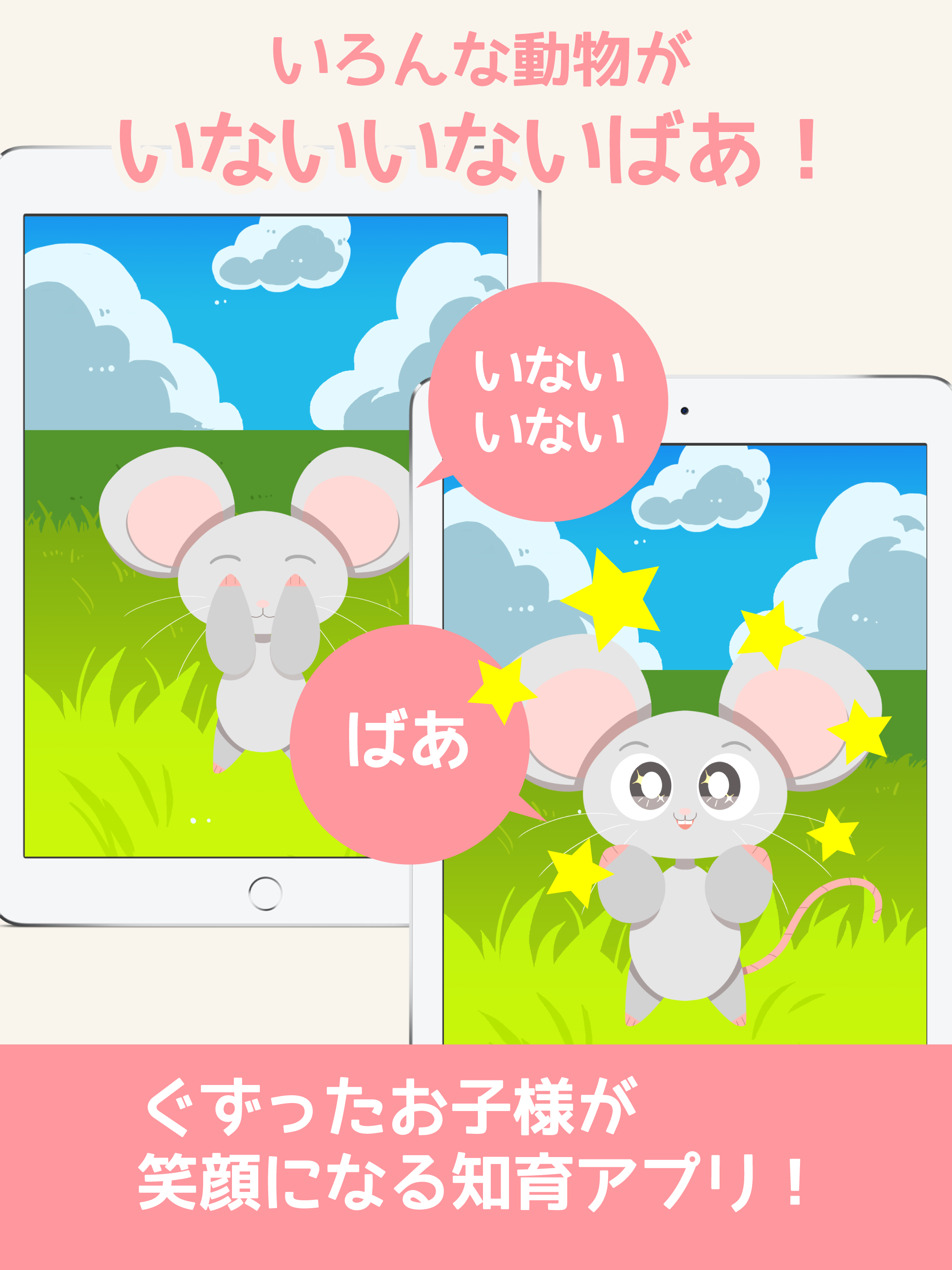 いないいないばあっ！ screenshot 4