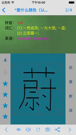 Game screenshot 语文三年级上册(北京版) apk