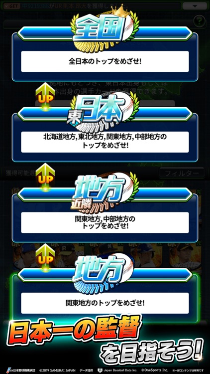 劇的采配!プロ野球リバーサル screenshot-5