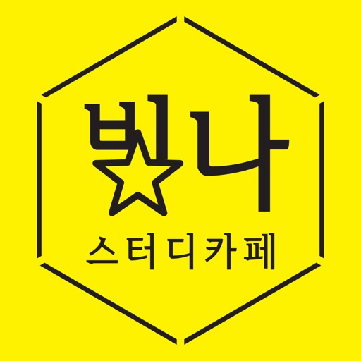 빛나스터디(Glorious Study) Download