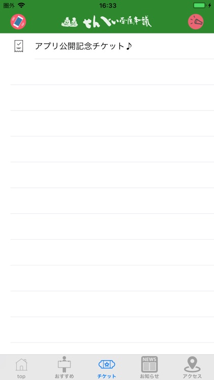 せんべい茶屋本舗　三郷店