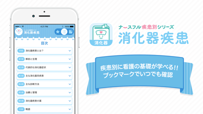 消化器疾患　ナースフル疾患別シリーズ screenshot1